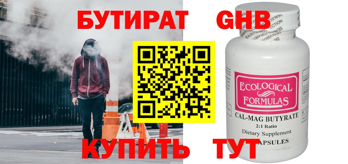 БУТИРАТ бутандиол Выборг