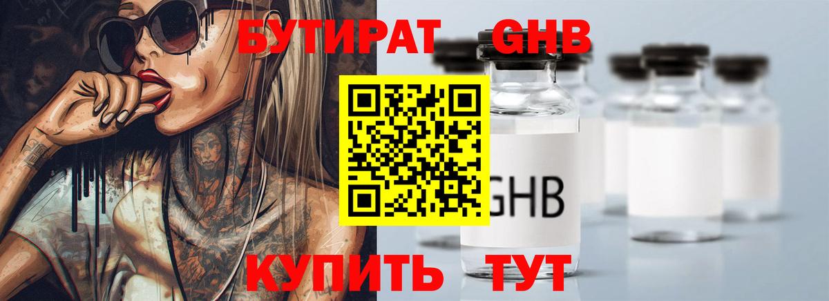 Бутират вода  Вход с VPN  Выборг 