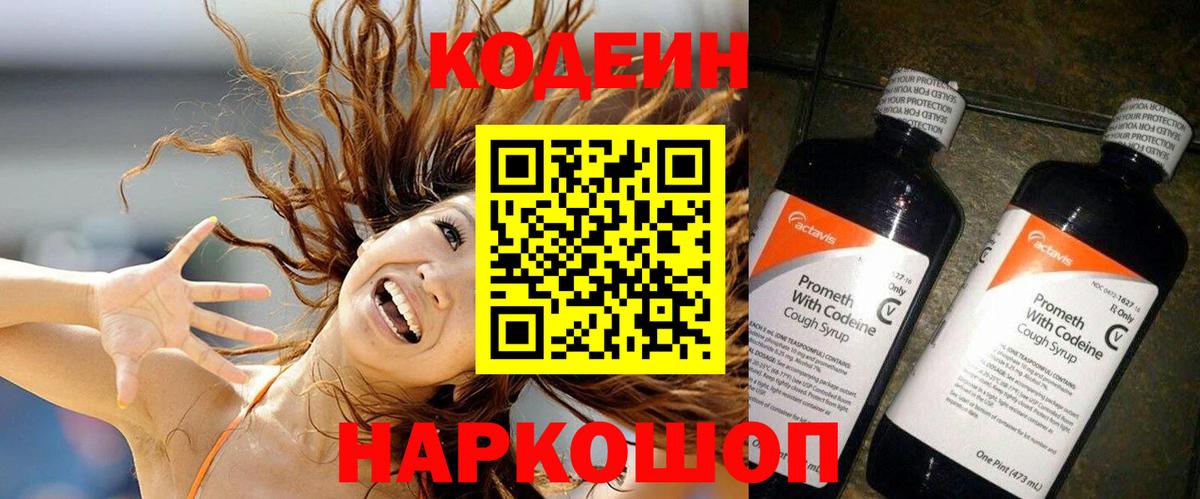Кодеиновый сироп Lean напиток Lean (лин) Выборг