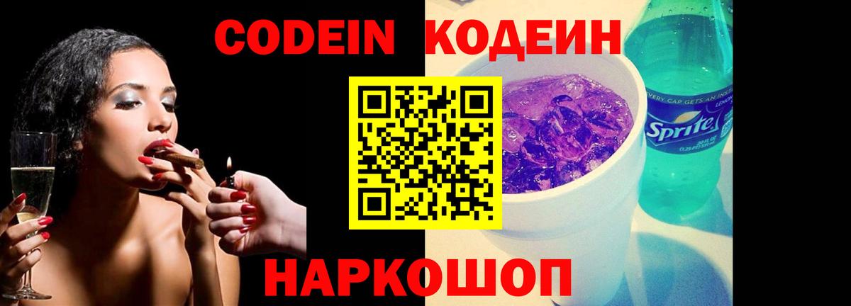 Выборг  Кодеиновый сироп Lean Purple Drank  Вход с VPN 