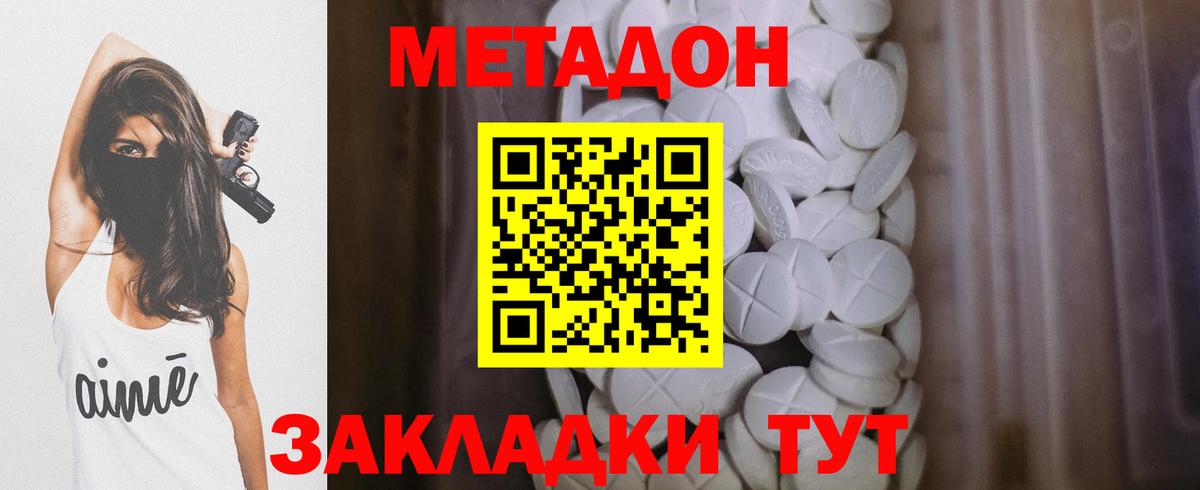 МЕТАДОН мёд  Вход с VPN  Выборг 