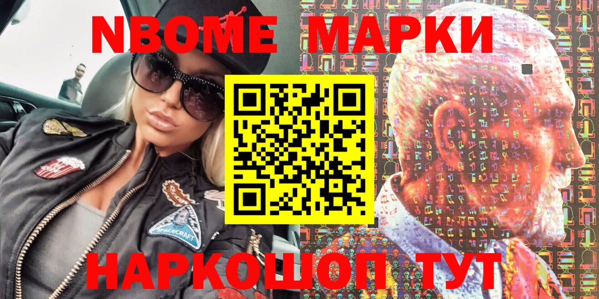 Марки NBOMe 1500мкг Выборг